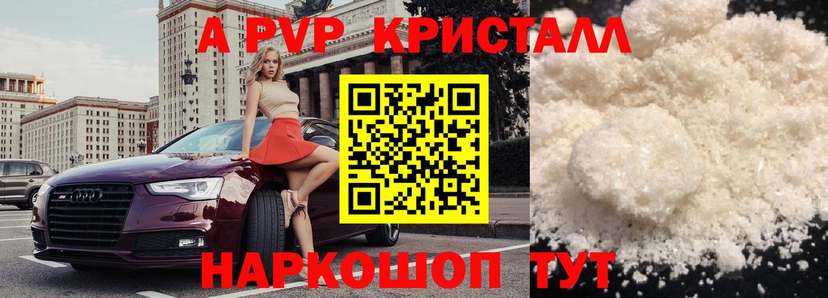 Альфа ПВП Crystall  А ПВП мука  Вход с VPN  Сафоново 