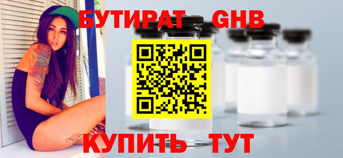 Бутират 99% Сафоново