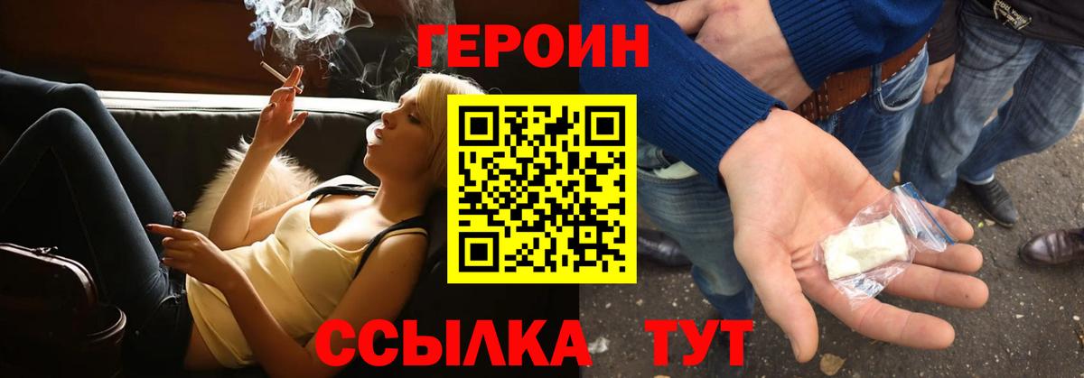 Героин  Героин Heroin  Вход с VPN  Сафоново 