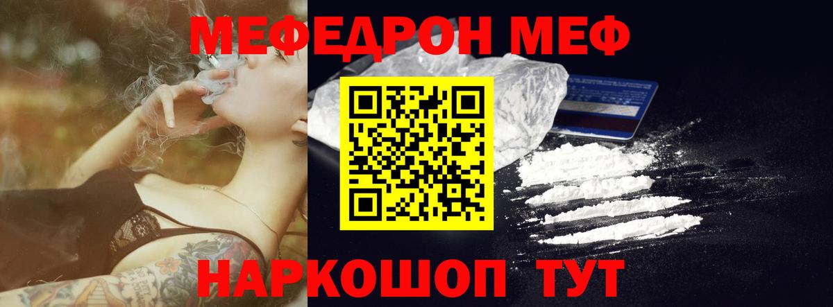 Меф  МЕФ 4 MMC  Мефедрон mephedrone  Вход с VPN  МЯУ-МЯУ  Сафоново 