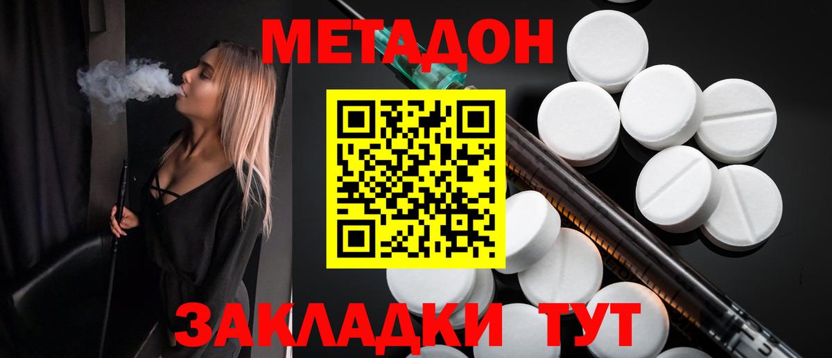 МЕТАДОН кристалл Сафоново